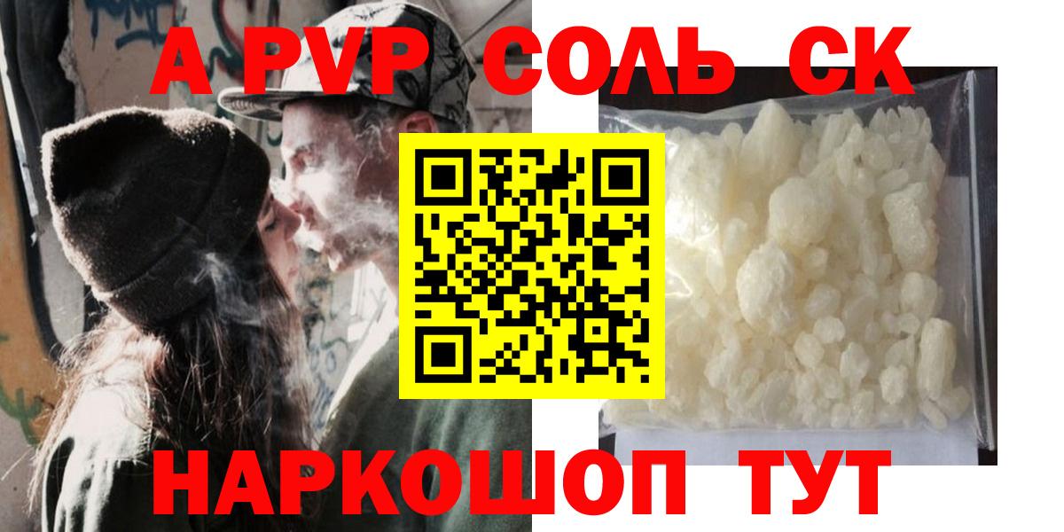 APVP СК КРИС  Alpha-PVP кристаллы  Скопин  Вход с VPN  Alpha-PVP  Альфа ПВП СК КРИС 