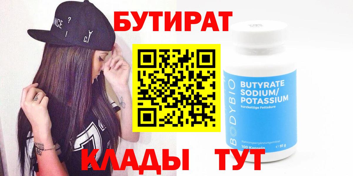 Скопин  БУТИРАТ Butirat  Вход с VPN 