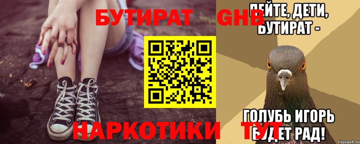 Бутират жидкий экстази Скопин