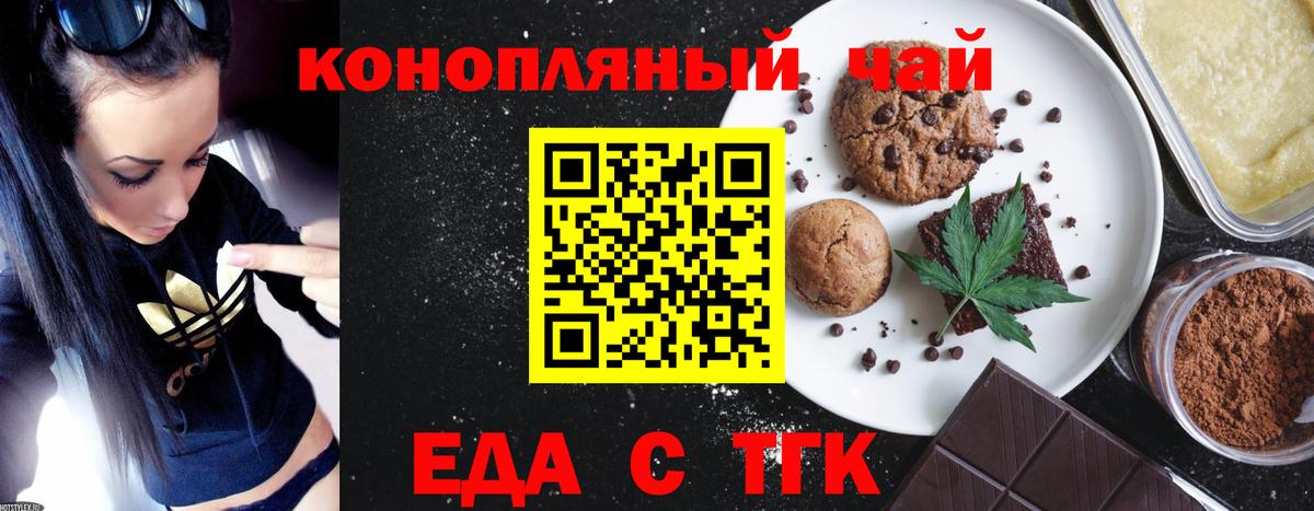 Скопин  Печенье с ТГК марихуана  Вход с VPN 