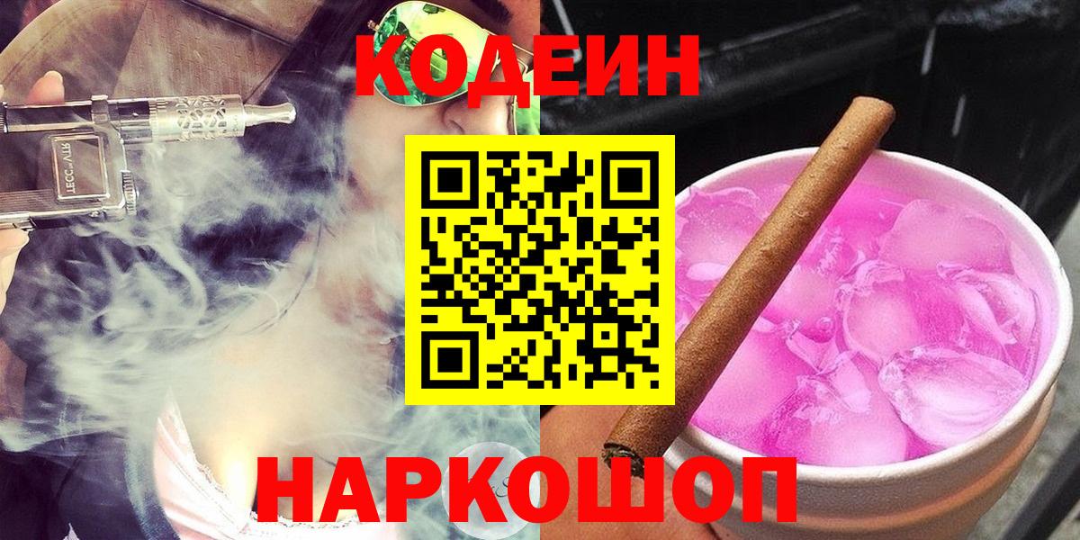 Кодеин напиток Lean (лин)  Codein напиток Lean (лин)  Вход с VPN  Скопин 