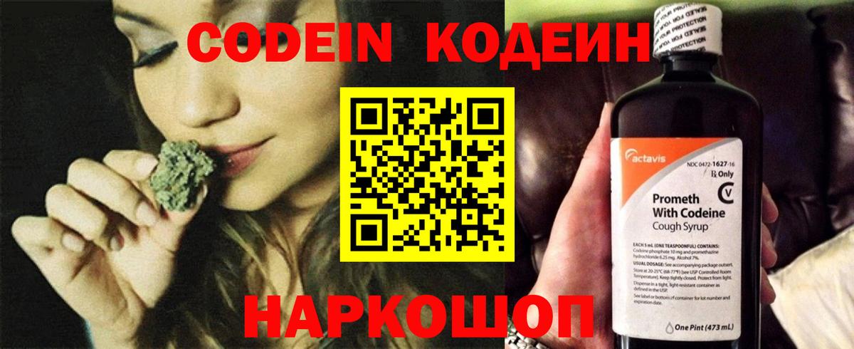 Codein Purple Drank Скопин