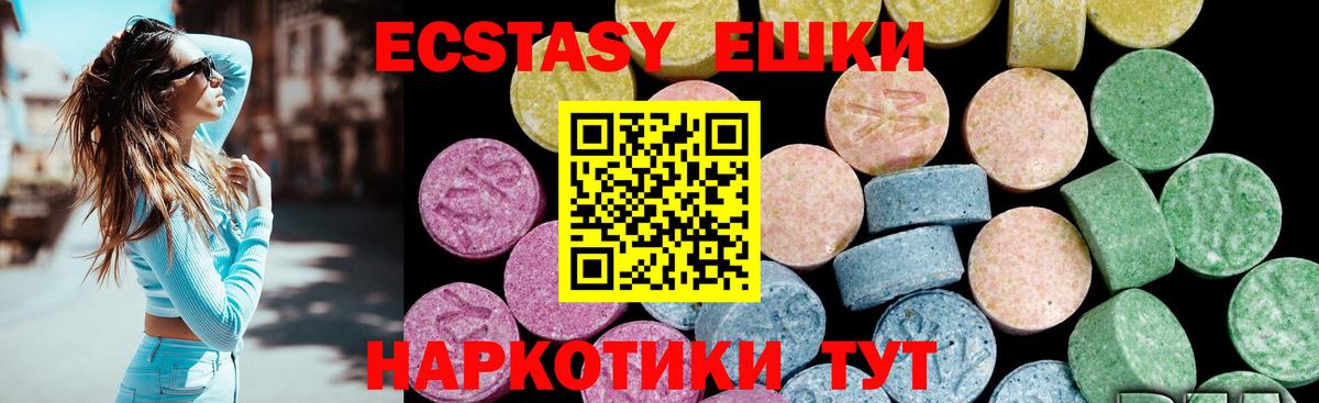 Ecstasy круглые Скопин