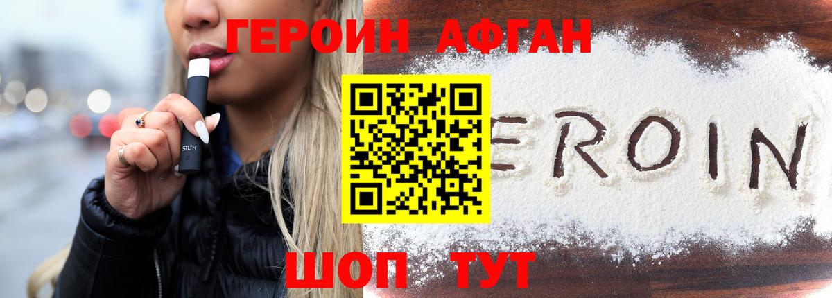 Героин белый  ГЕРОИН  Скопин  Вход с VPN 