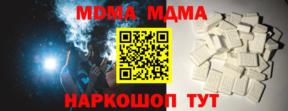 MDMA Molly  Вход с VPN  Скопин  МДМА  MDMA кристаллы 