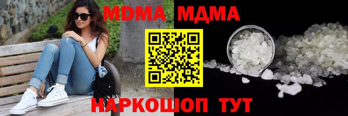МДМА кристаллы Скопин