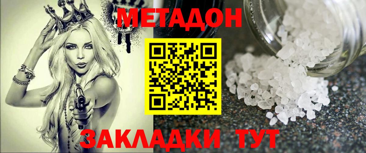 Метадон белоснежный  MEGA ТОР  Скопин  МЕТАДОН кристалл  Вход с VPN 